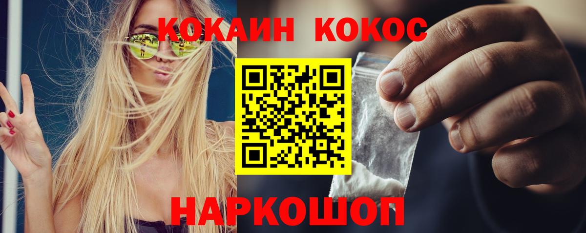 Cocaine VHQ  Вход с VPN  Камышин  Кокаин FishScale 