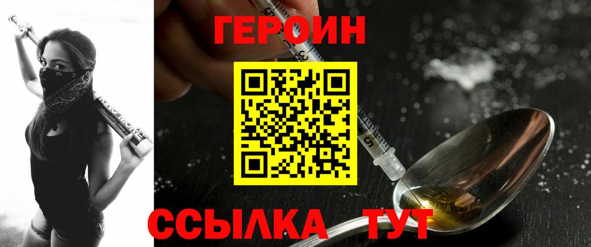 Героин герыч Камышин