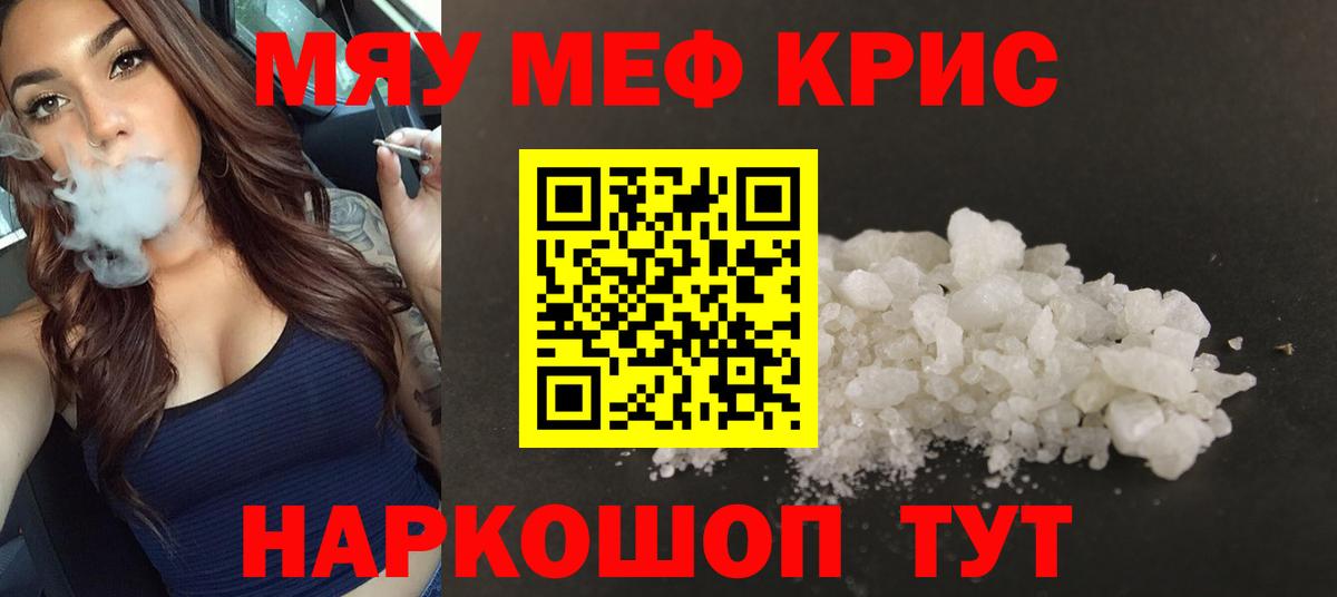 Меф Камышин