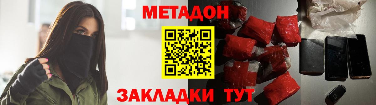 МЕТАДОН кристалл  Вход с VPN  Камышин  МЕТАДОН кристалл 