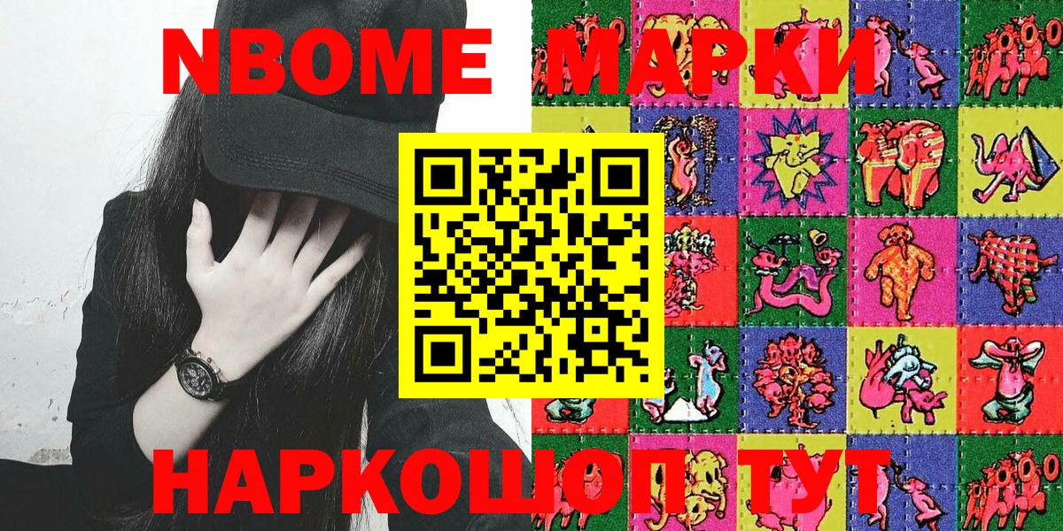 Наркотические марки  Марки N-bome 1,5мг  Вход с VPN  Камышин 
