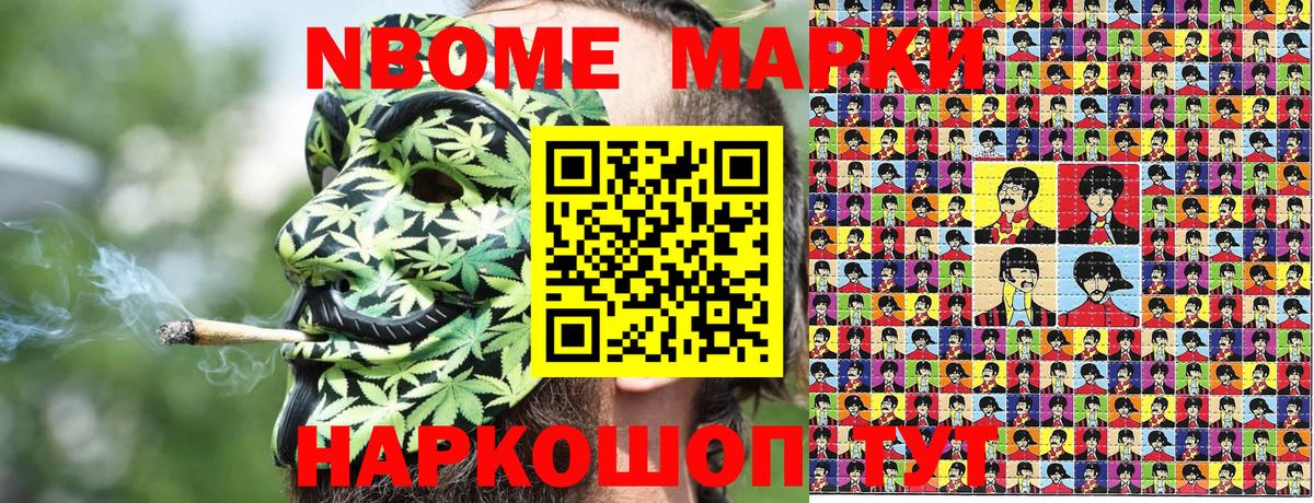 Марки NBOMe 1,8мг Камышин
